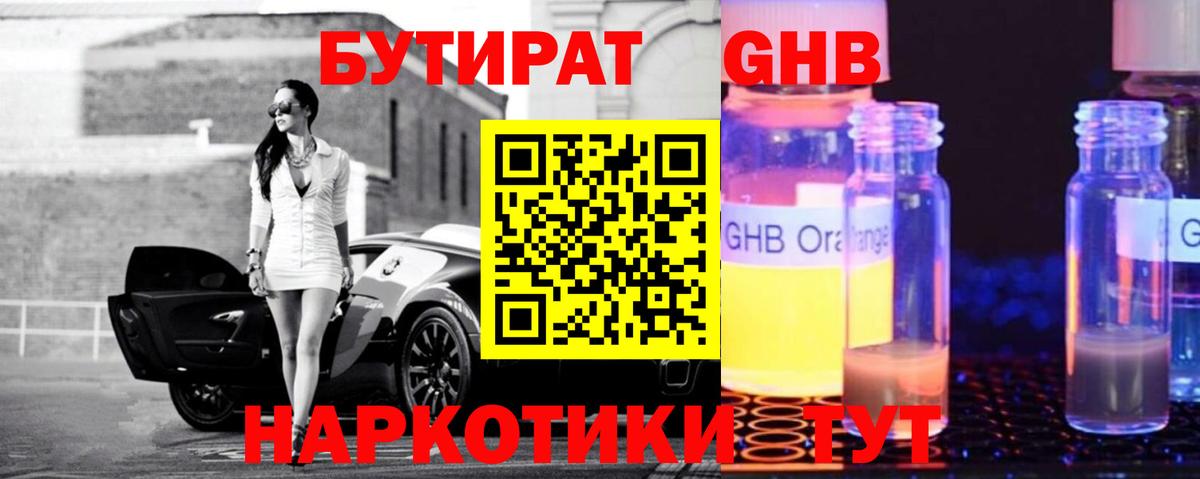 БУТИРАТ  Вход с VPN  Саянск  БУТИРАТ оксана 