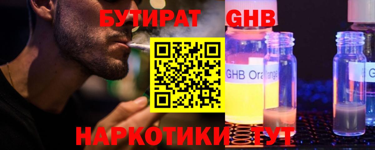БУТИРАТ буратино Саянск