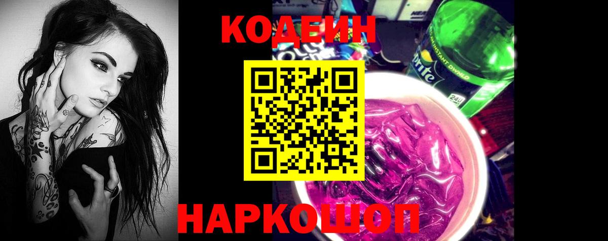 Саянск  Кодеин напиток Lean (лин)  Вход с VPN  Кодеин напиток Lean (лин) 