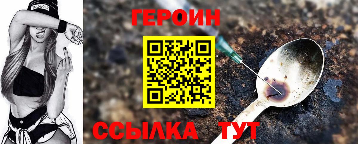 Героин хмурый  Вход с VPN  Саянск 